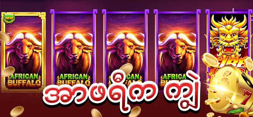 ကျွဲ စလော့ app download