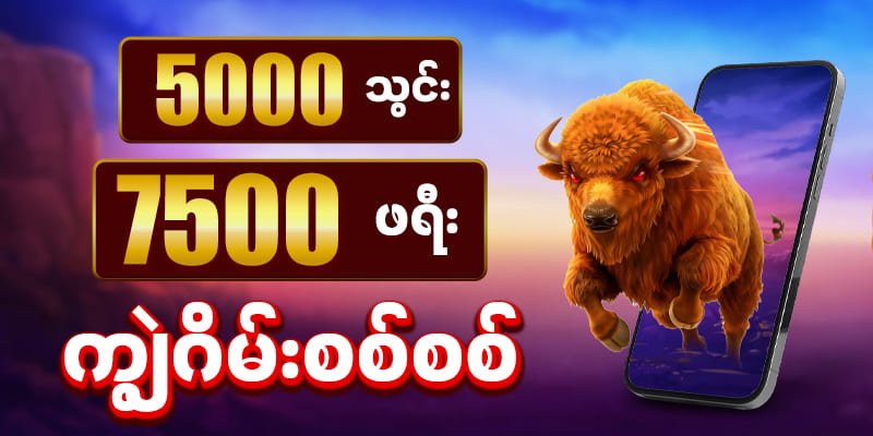 ကျွဲဂိမ်း slot