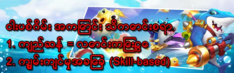 ငါး ဂိမ်း app