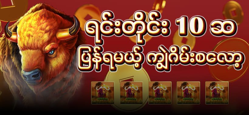 ကျွဲ စလော့ app download