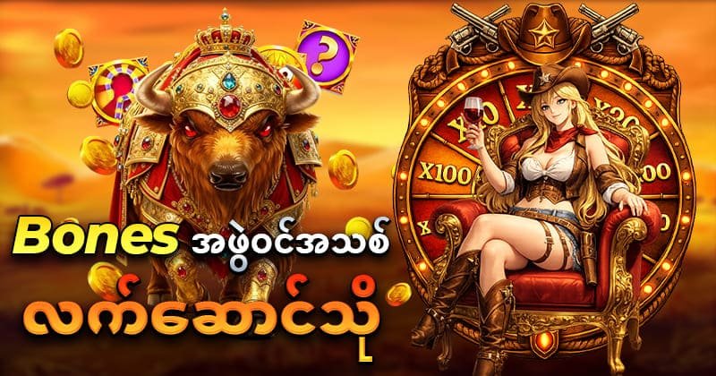 ငါး ဂိမ်း ကျွဲစလော့ app